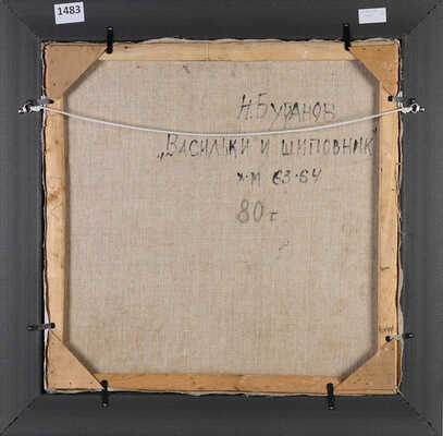 Буранов Николай Алексеевич. Васильки и шиповник